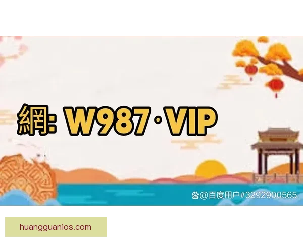 2026世界杯投注网站全面解析 预测热门球队与投注技巧