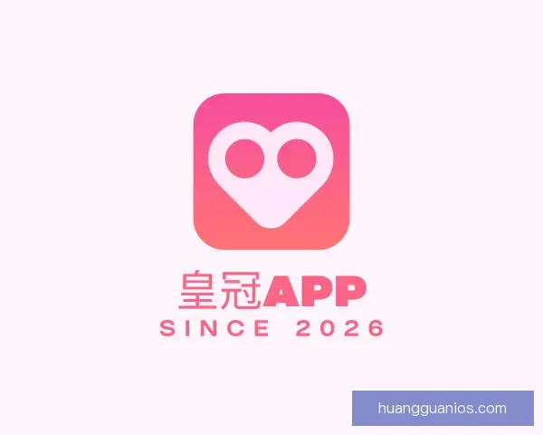 介绍皇冠APP